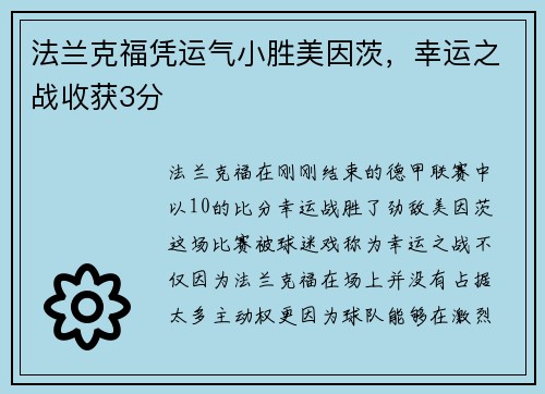 法兰克福凭运气小胜美因茨，幸运之战收获3分