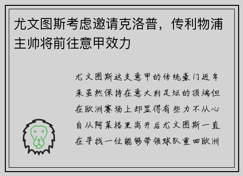 尤文图斯考虑邀请克洛普，传利物浦主帅将前往意甲效力