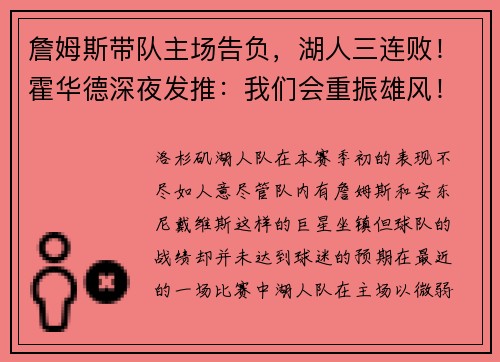 詹姆斯带队主场告负，湖人三连败！霍华德深夜发推：我们会重振雄风！