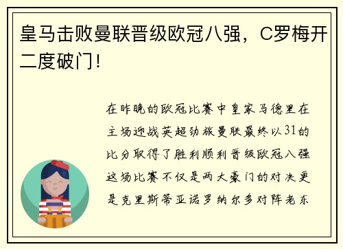 皇马击败曼联晋级欧冠八强，C罗梅开二度破门！