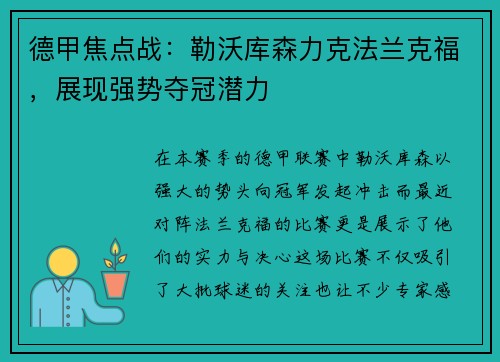 德甲焦点战：勒沃库森力克法兰克福，展现强势夺冠潜力