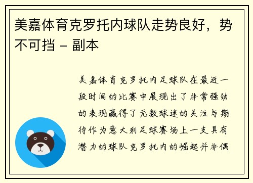 美嘉体育克罗托内球队走势良好，势不可挡 - 副本